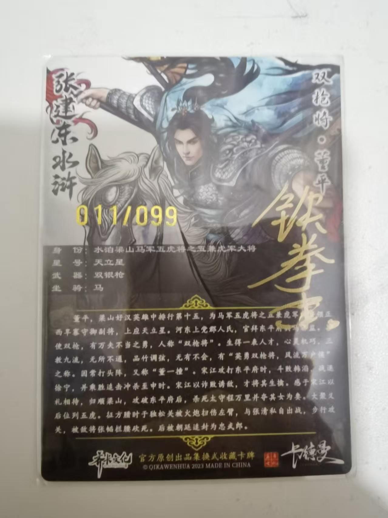 夜之极第三十九期 （2月11日周三晚9点截拍，欢迎竞拍） 【亲签】卡德曼 张建东 11/99 董平 彩粗