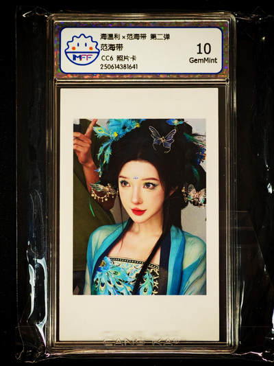 琦卡当当铺～第33期★★好多小漏~马上就结束了快来~支持寄存★★~【9点40结束】扫码加群抽[包邮券]~ - 海湿利x范海带第二弹 范海带 CC6照片卡 10分