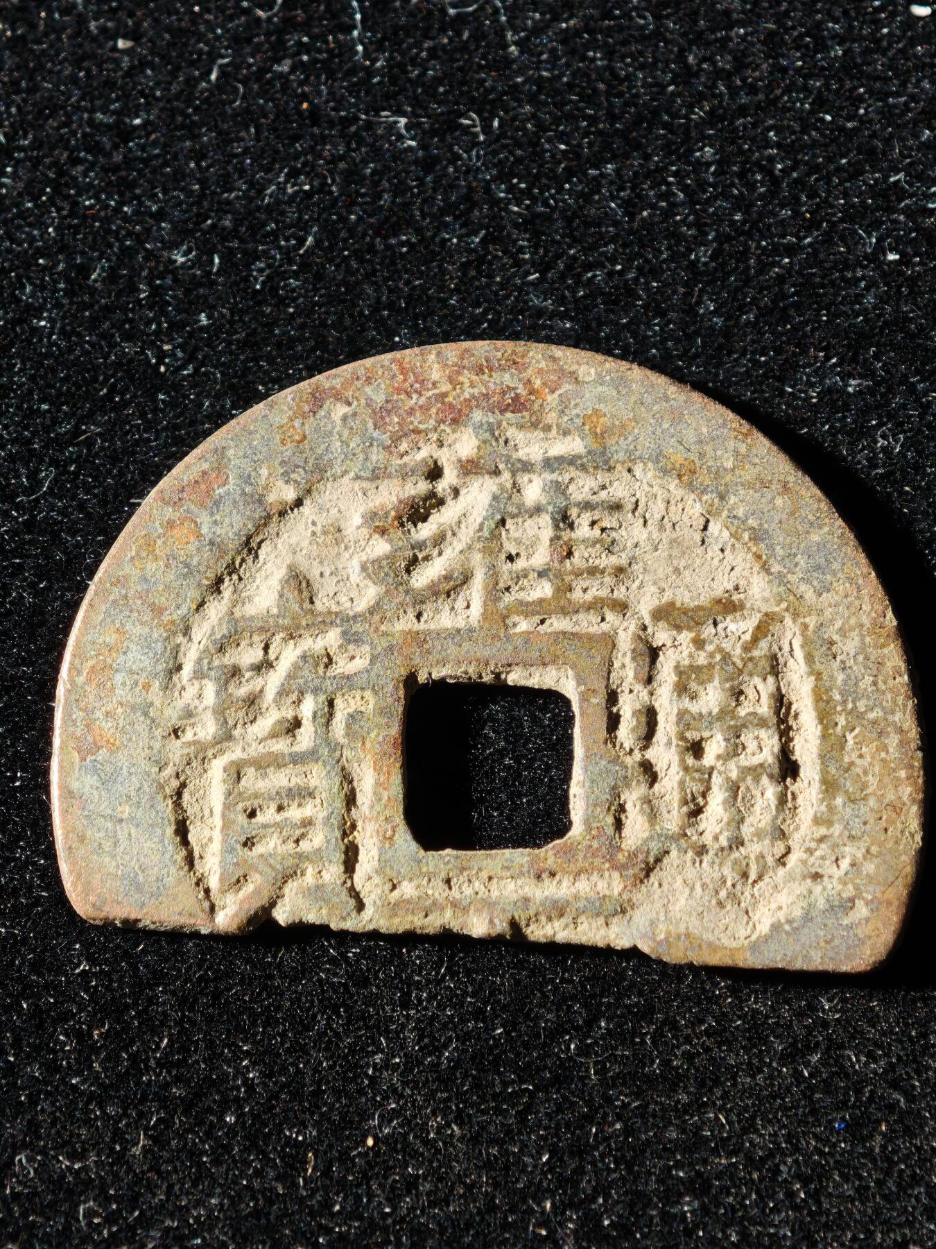 117期新疆红钱粟特钱币丝路钱币专场 B1钱币版式标本