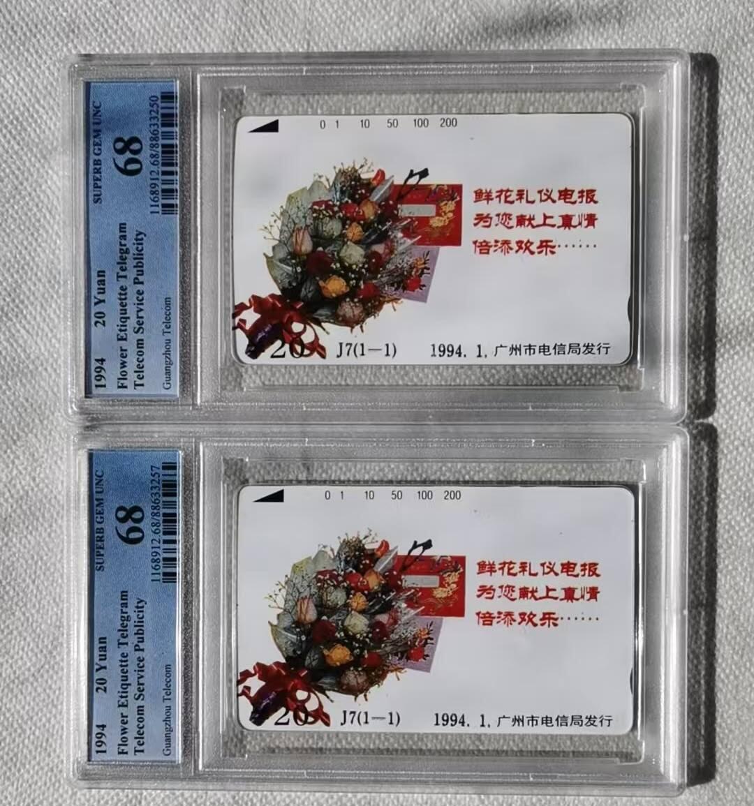 【琪哥网】评级磁卡综合场(128） 【PCGS68】广州鲜花礼仪2枚