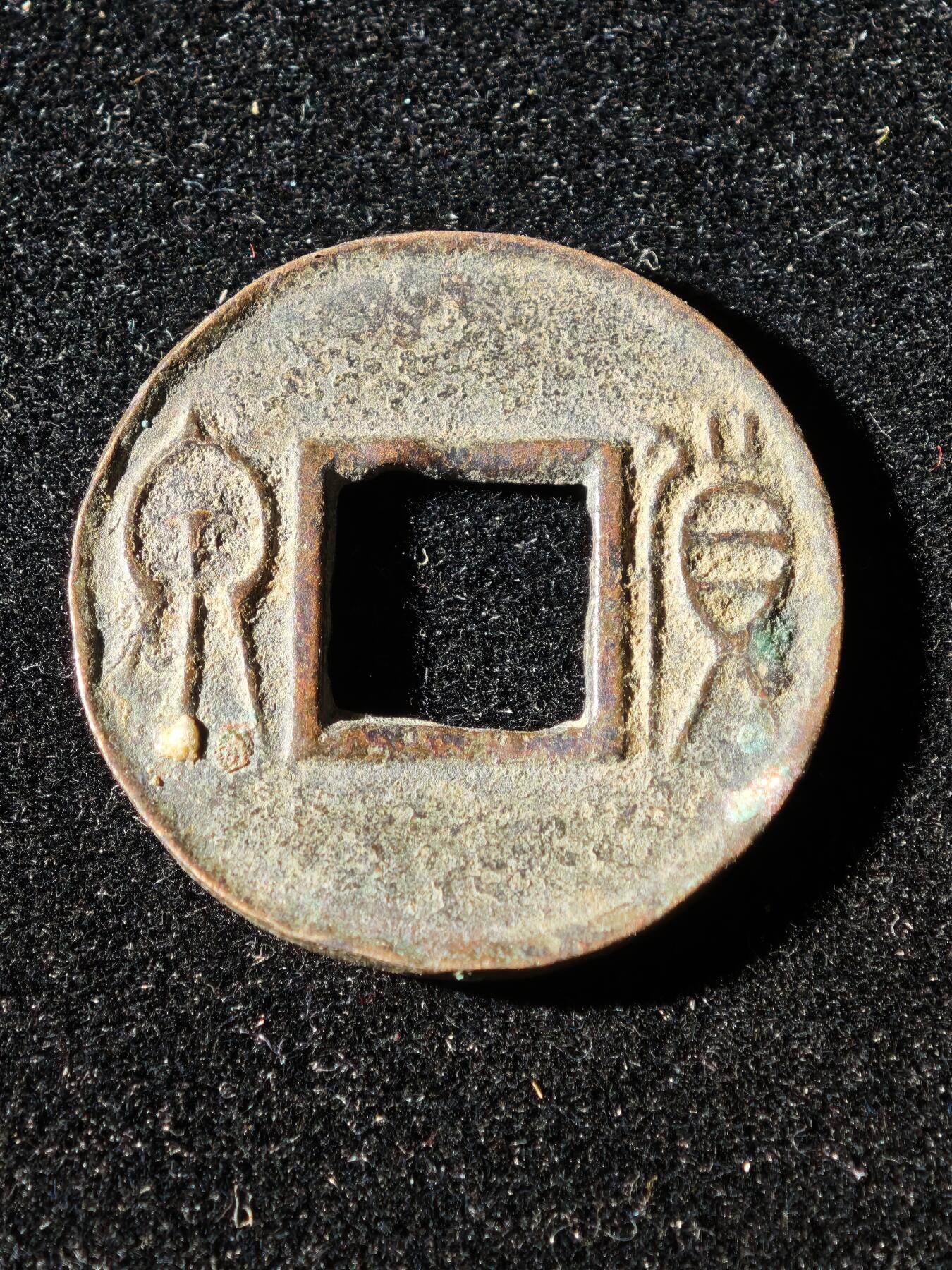 117期新疆红钱粟特钱币丝路钱币专场 B2钱币版式