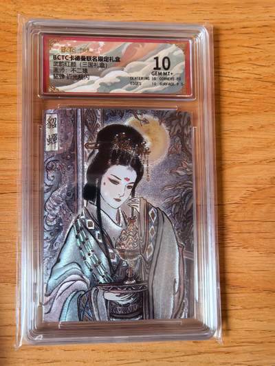 周四第100期阳大大卡牌拍卖第100期（持续收拍品，周六晚上九点截拍，进群福利早知道） - 【10分】卡德曼 武韵红颜 不二猿 貂蝉 折光粗闪