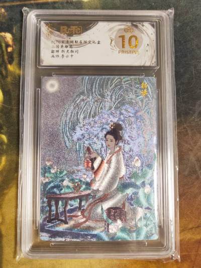 周四第100期阳大大卡牌拍卖第100期（持续收拍品，周六晚上九点截拍，进群福利早知道） - 【爆金】玄卡阁联名限定礼盒 三国英雄志 李云中 貂蝉 折光粗闪 929 