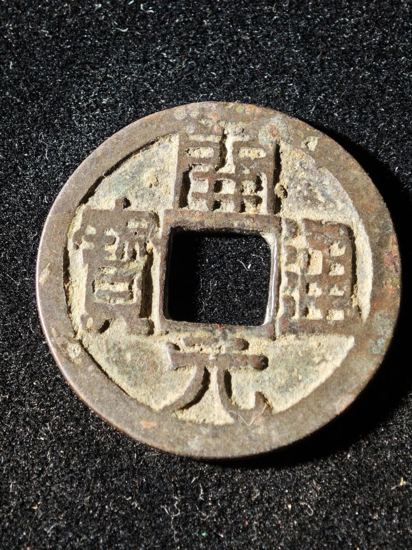 117期新疆红钱粟特钱币丝路钱币专场 B3钱币版式