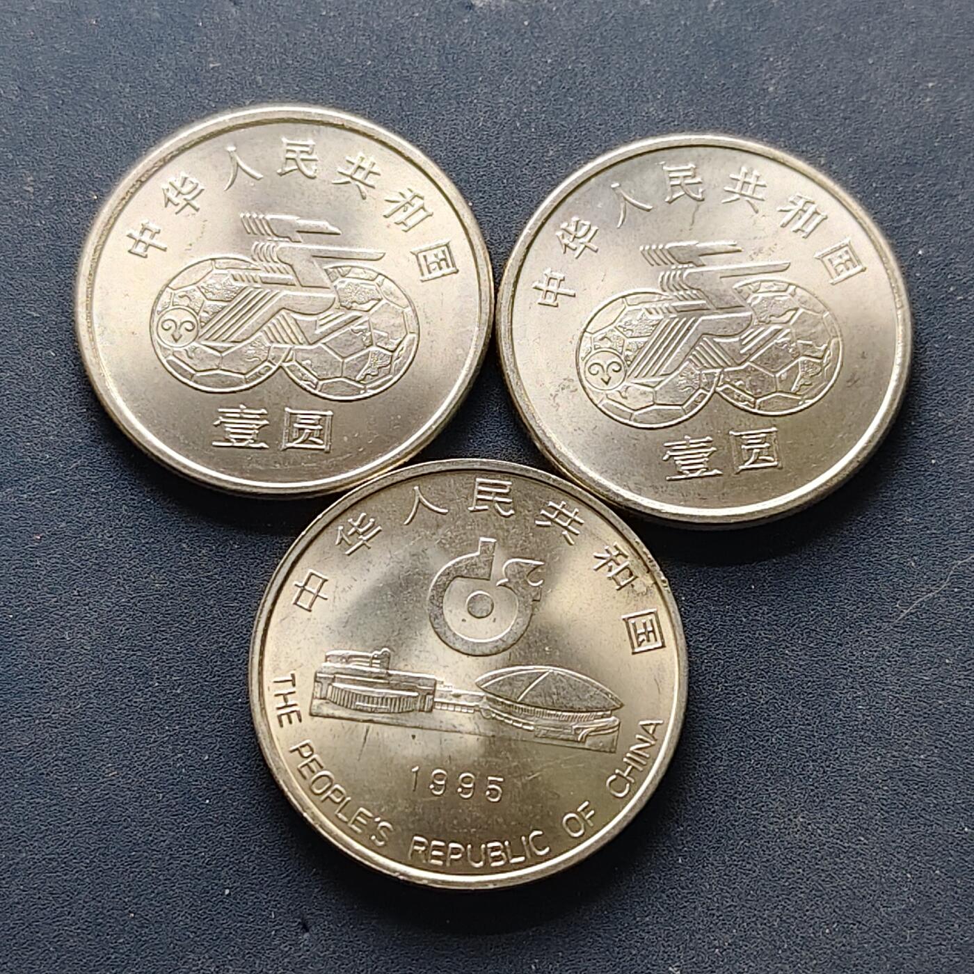 【全场包邮】纯粹捡漏拍502场 中国1991/1995年1元体育纪念币2套3枚一组-1991年女足2枚套币+1995年世乒赛