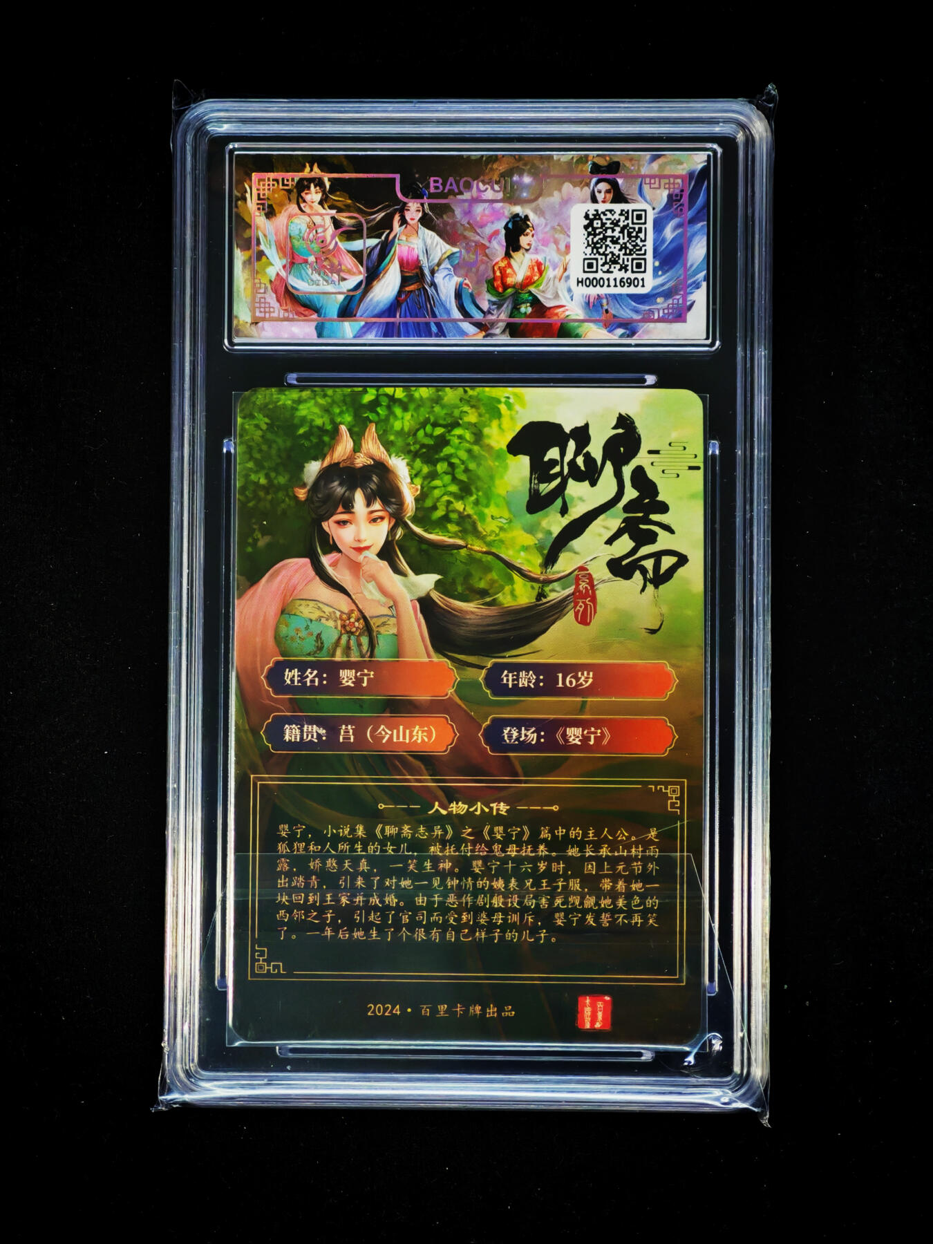 琦卡当当铺～第33期★★好多小漏~马上就结束了快来~支持寄存★★~【9点40结束】扫码加群抽[包邮券]~ 百里 聊斋 玄鸟动漫 婴宁 粗闪 9.5EMMINT