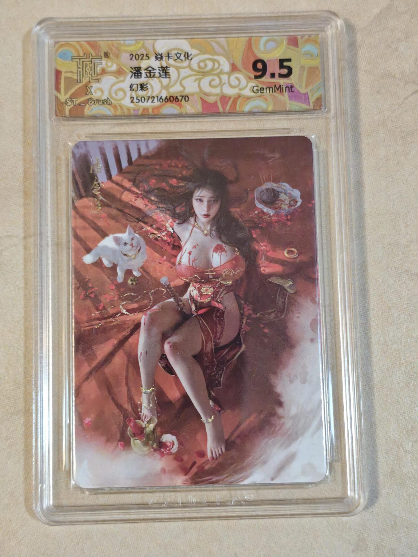 夜之极第三十九期 （2月11日周三晚9点截拍，欢迎竞拍） CCG&焱卡 潘金莲 幻彩 9.5g