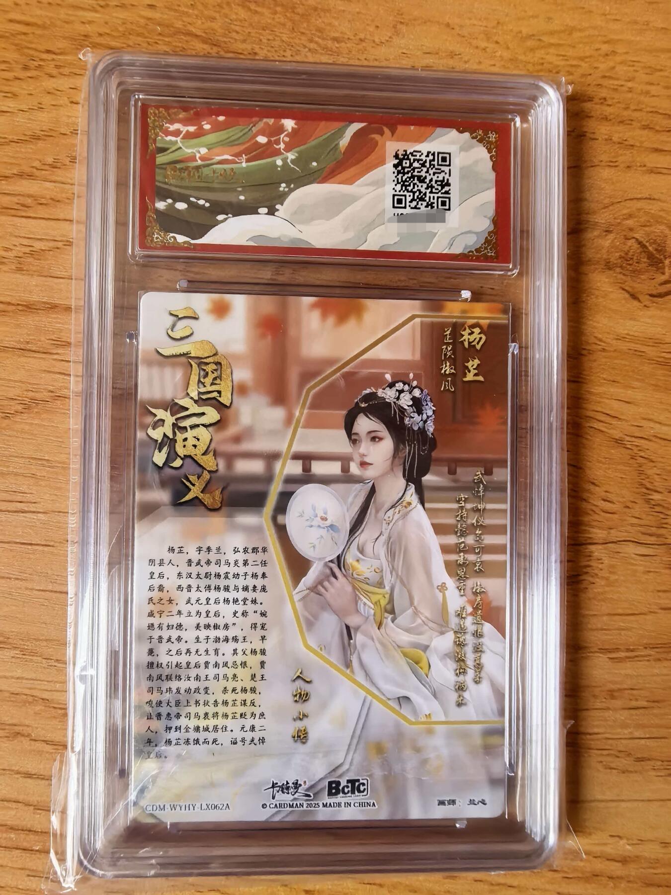 周四第100期阳大大卡牌拍卖第100期（持续收拍品，周六晚上九点截拍，进群福利早知道） 【9.5分】卡德曼 武韵红颜 三国演义 兰心 杨芷  折光粗闪