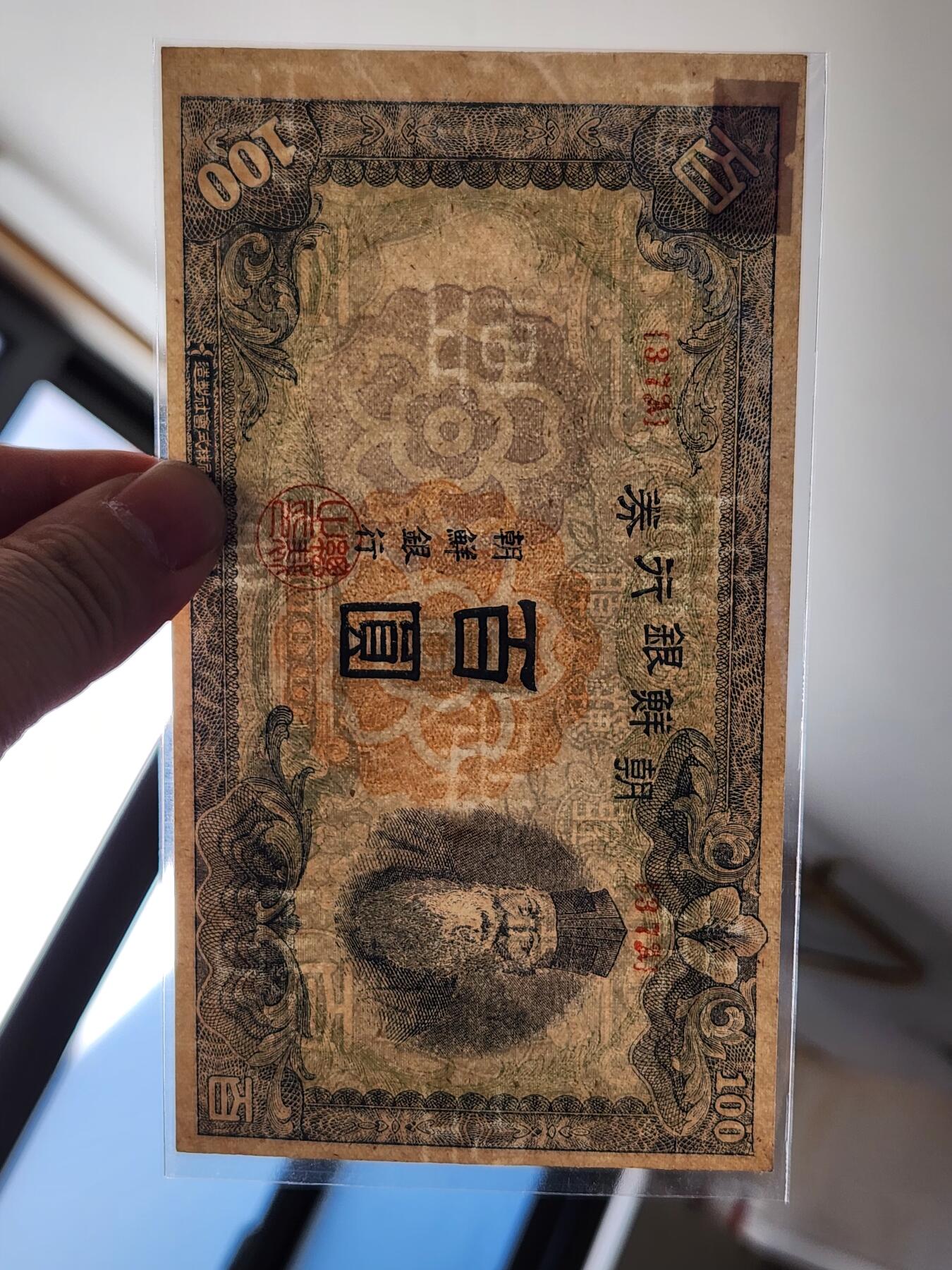 2月10号晚上8点 外国纸币自动截拍第23场 朝鲜银行末版100元 几乎全新