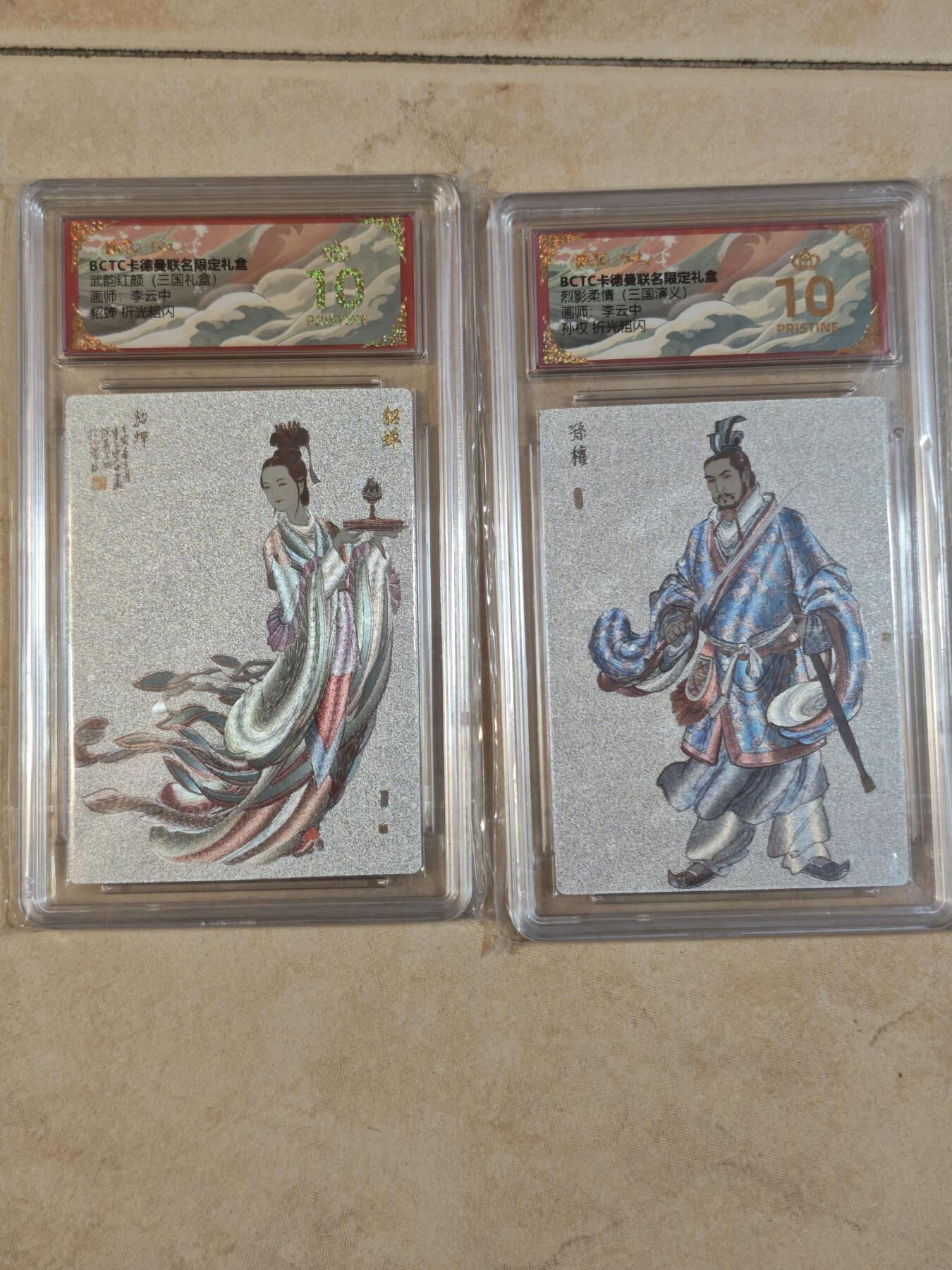 夜之极第三十九期 （2月11日周三晚9点截拍，欢迎竞拍） 保粹&卡德曼 武韵红颜 李云中 孙权+貂蝉 白背 粗闪 爆金