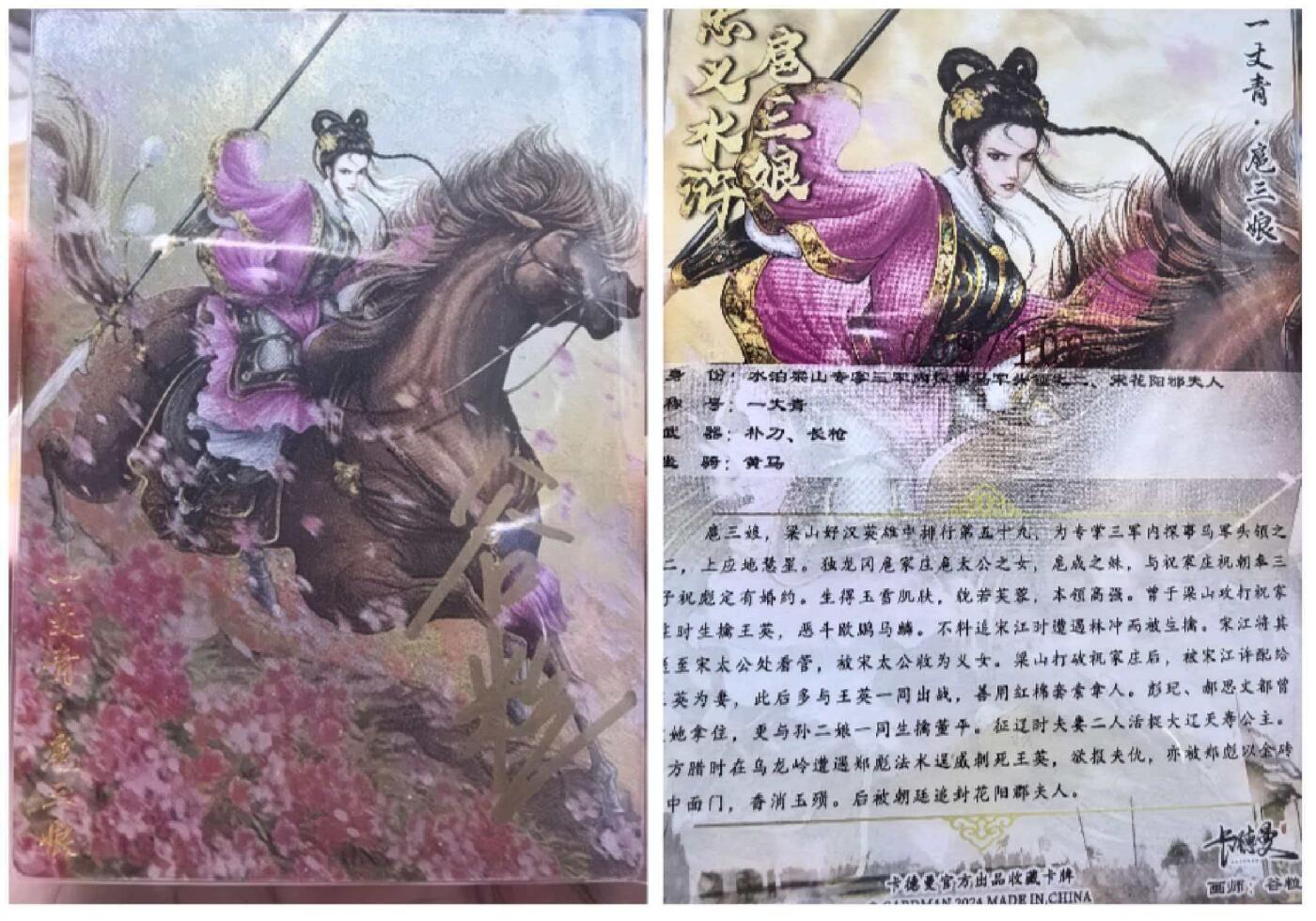 夜之极第三十九期 （2月11日周三晚9点截拍，欢迎竞拍） 卡德曼 水浒 谷粒 009/108 粉色扈三娘 粗闪