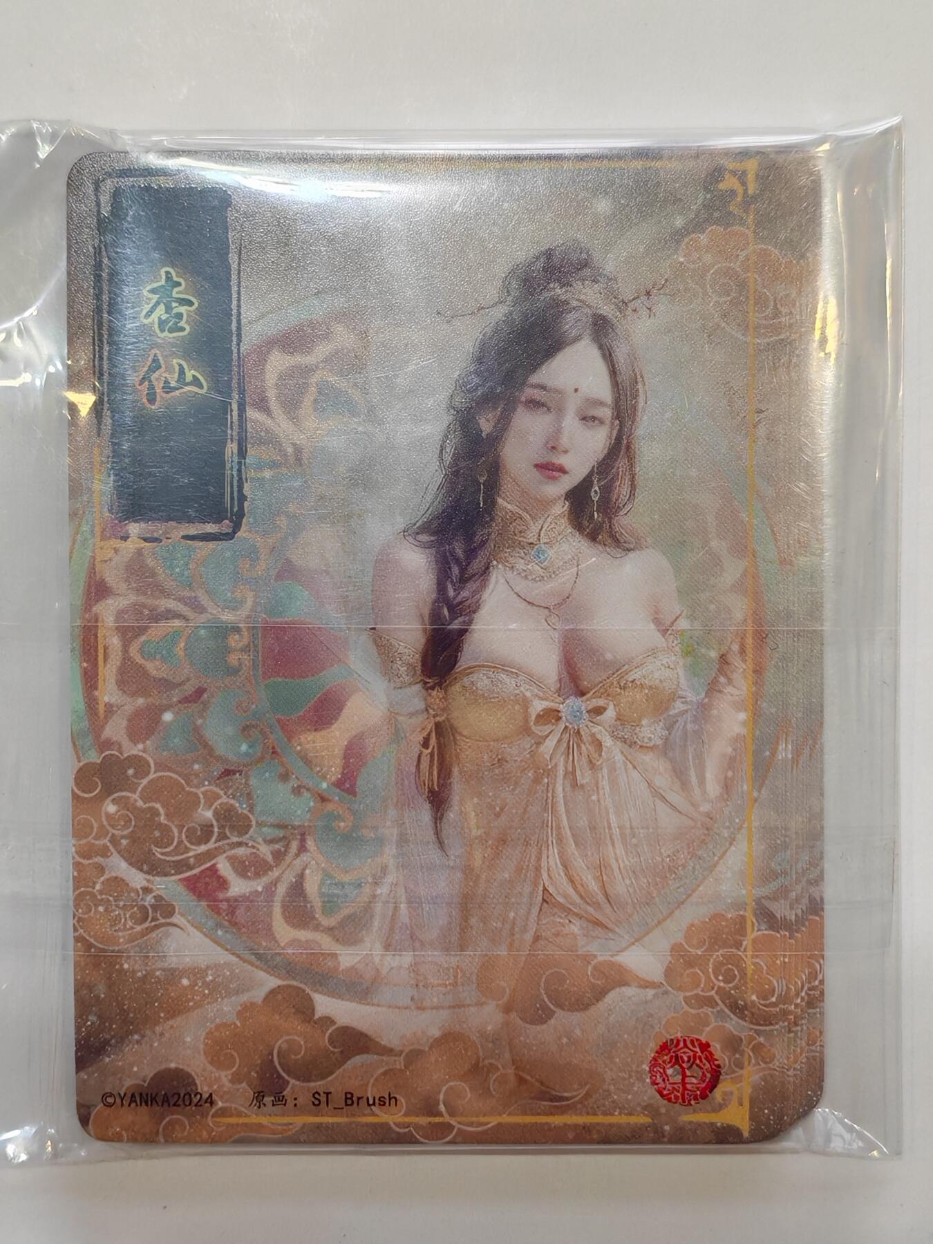 言遇卡牌【新春贺岁场2026.2.22晚22：00截拍】新人闲置欢迎捡漏 【套卡】【九拼】杏仙九拼一套 共9张