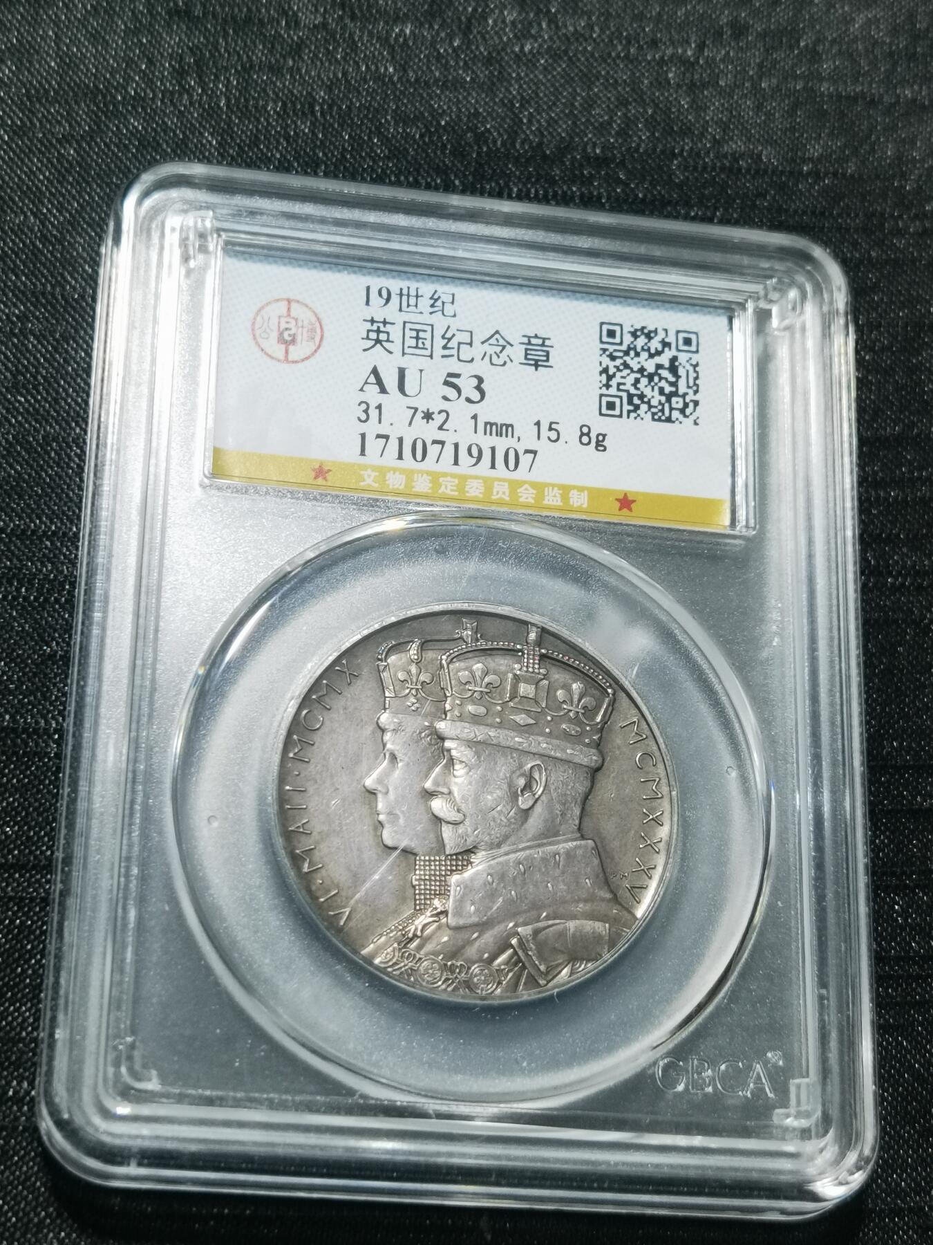 天下钱庄专场欢迎参拍 英国乔治五世登基银章