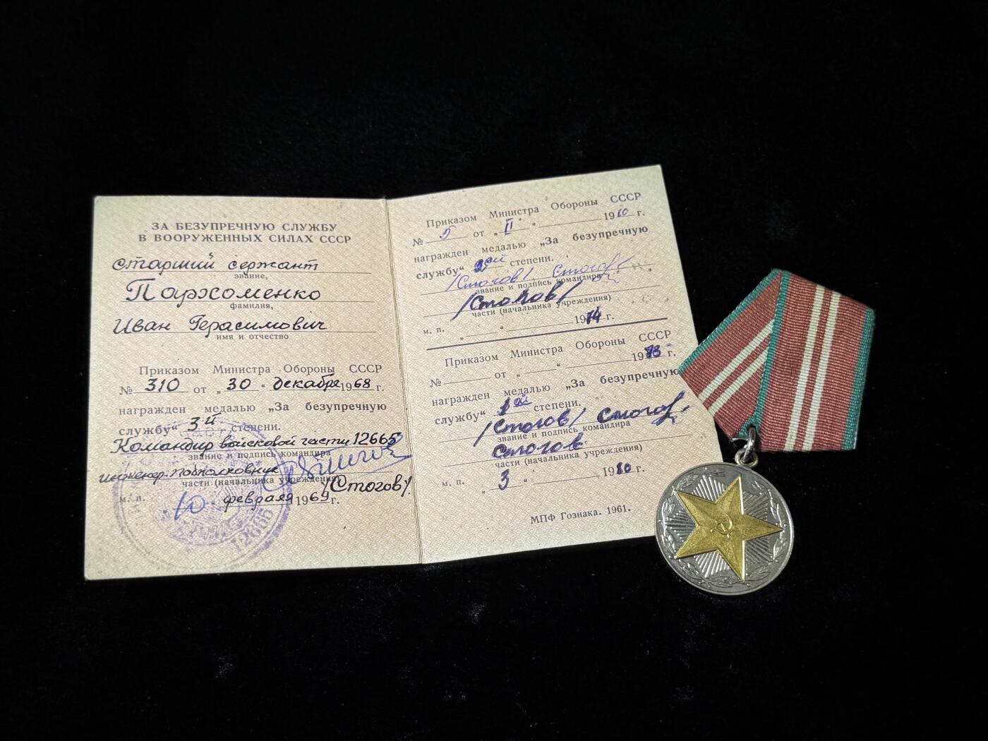 欢庆春节！戎马世界章牌大赏第111期春节大拍 苏联二级圆满服役奖章，带证书