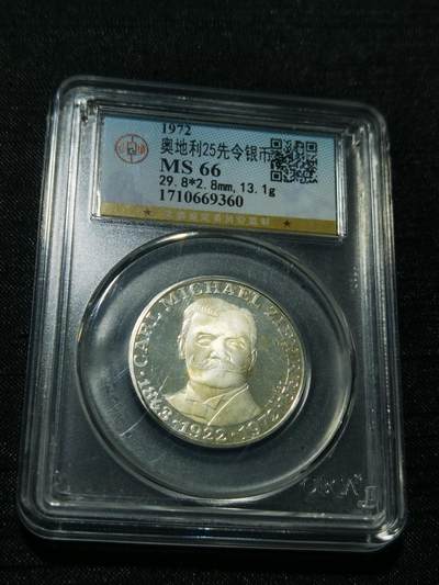 天下钱庄专场欢迎参拍 - 奥地利25先令银币