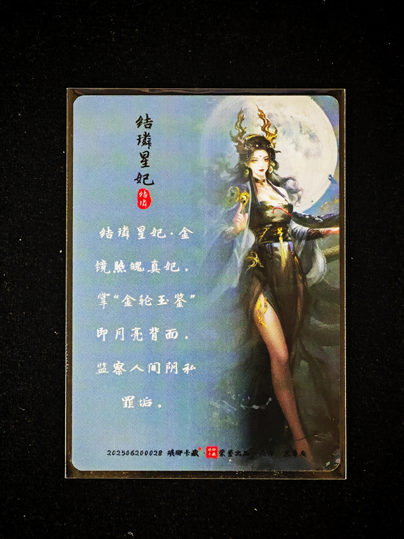 琦卡当当铺～第33期★★好多小漏~马上就结束了快来~支持寄存★★~【9点40结束】扫码加群抽[包邮券]~ 琅琊卡藏 结鳞星姬 幻彩 1张