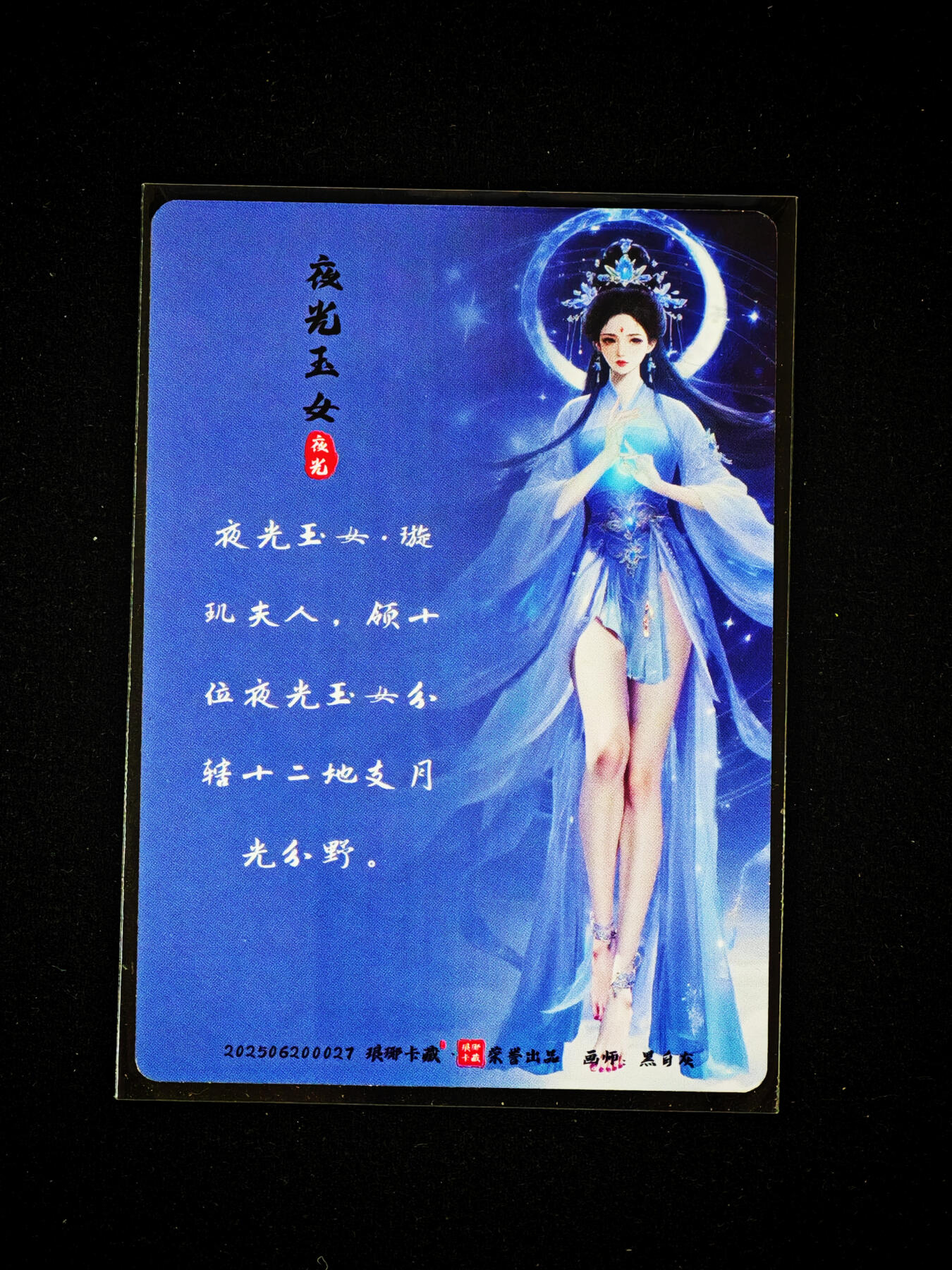 琦卡当当铺～第33期★★好多小漏~马上就结束了快来~支持寄存★★~【9点40结束】扫码加群抽[包邮券]~ 琅琊卡藏 夜光玉女 黑白灰 幻彩 1张