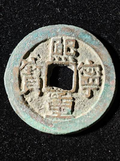 117期新疆红钱粟特钱币丝路钱币专场 - B1钱币版式