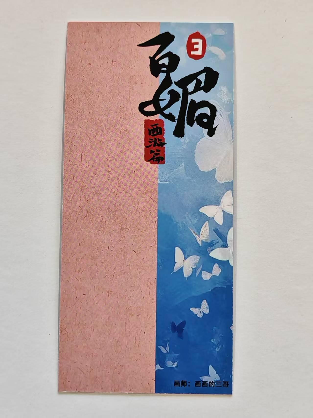 言遇卡牌【新春贺岁场2026.2.22晚22：00截拍】新人闲置欢迎捡漏 【书签卡】粗闪 嫦娥 百媚西游记 