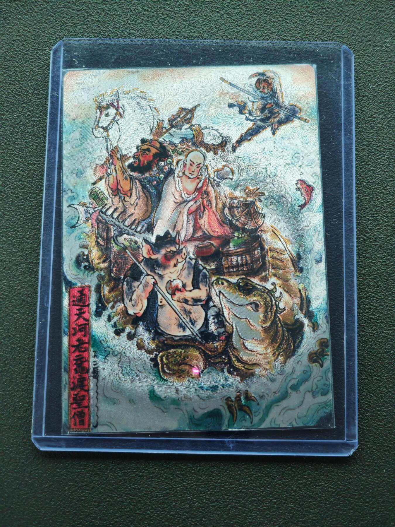 周四第100期阳大大卡牌拍卖第100期（持续收拍品，周六晚上九点截拍，进群福利早知道） 【36编】卡德曼 武韵红颜 西游礼盒 通天河 限编019/036 折光粗闪