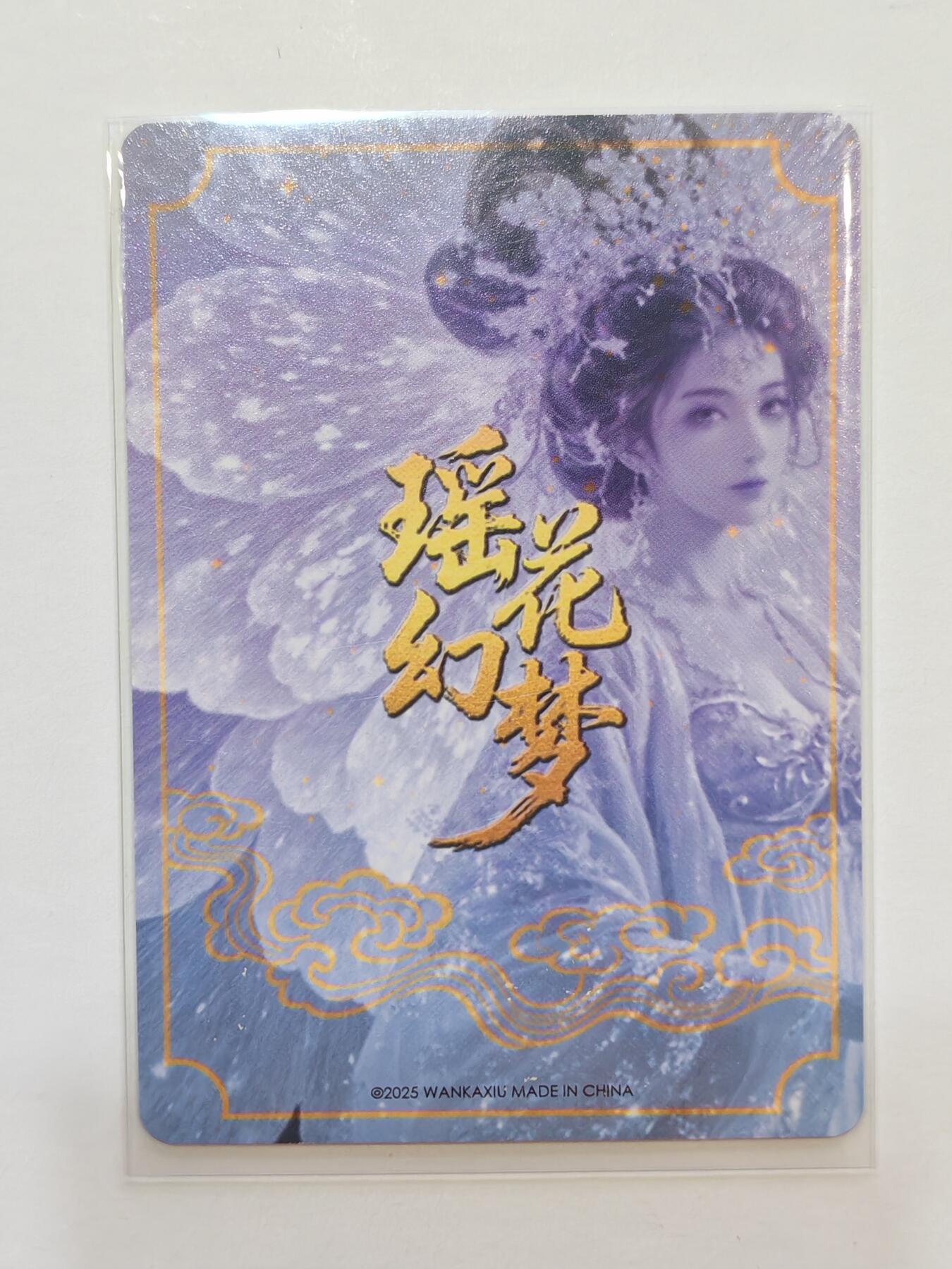言遇卡牌【新春贺岁场2026.2.22晚22：00截拍】新人闲置欢迎捡漏 瑶花幻梦 粗闪 霁月