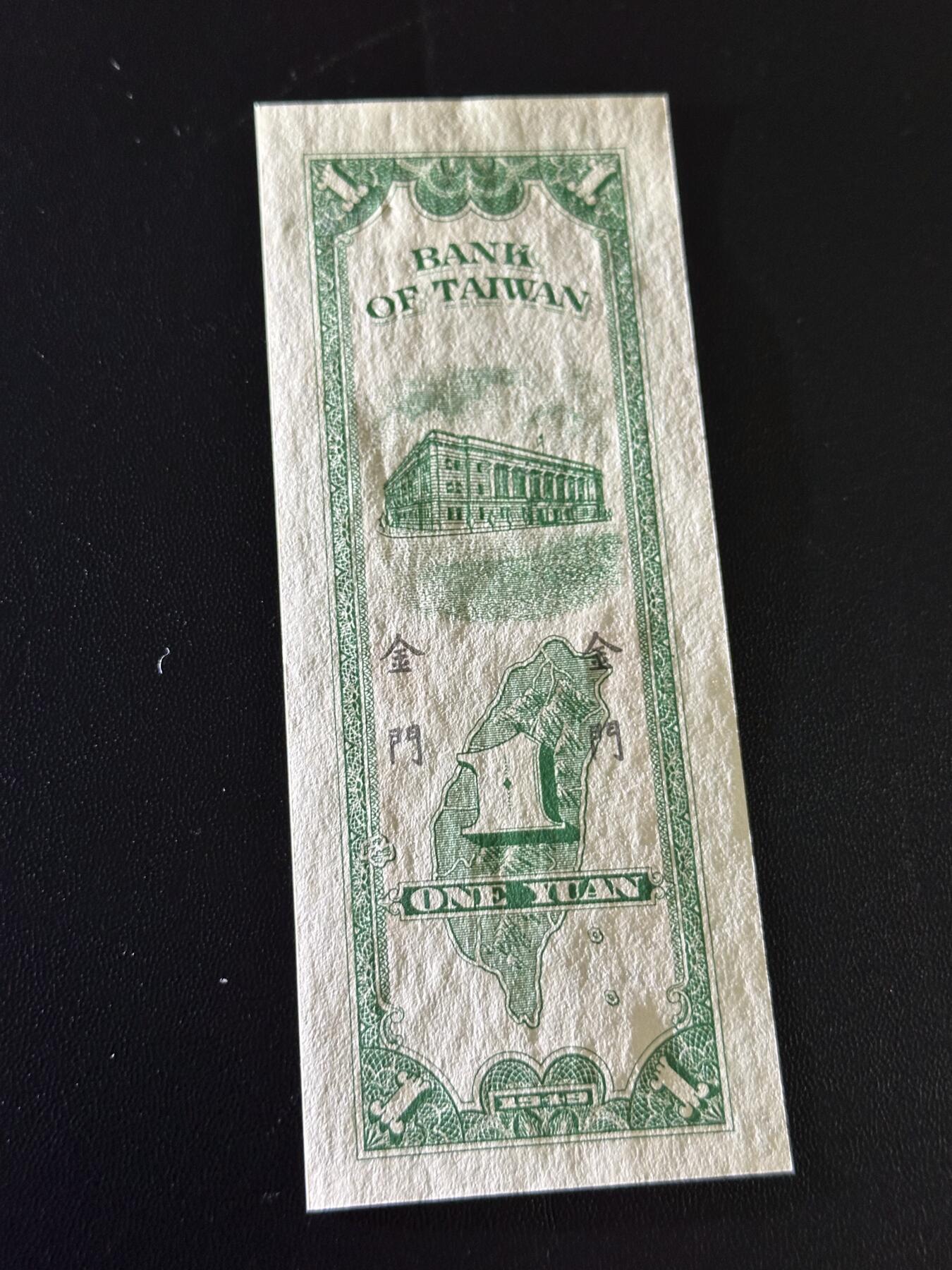 《外钞收藏家》第六百一十期（新年假期场/年后快递恢复正常再发货）（长期征集拍品、欢迎藏友们联系合作） 台湾银行1元 金门通用  全新有个极轻微潮点 尾526