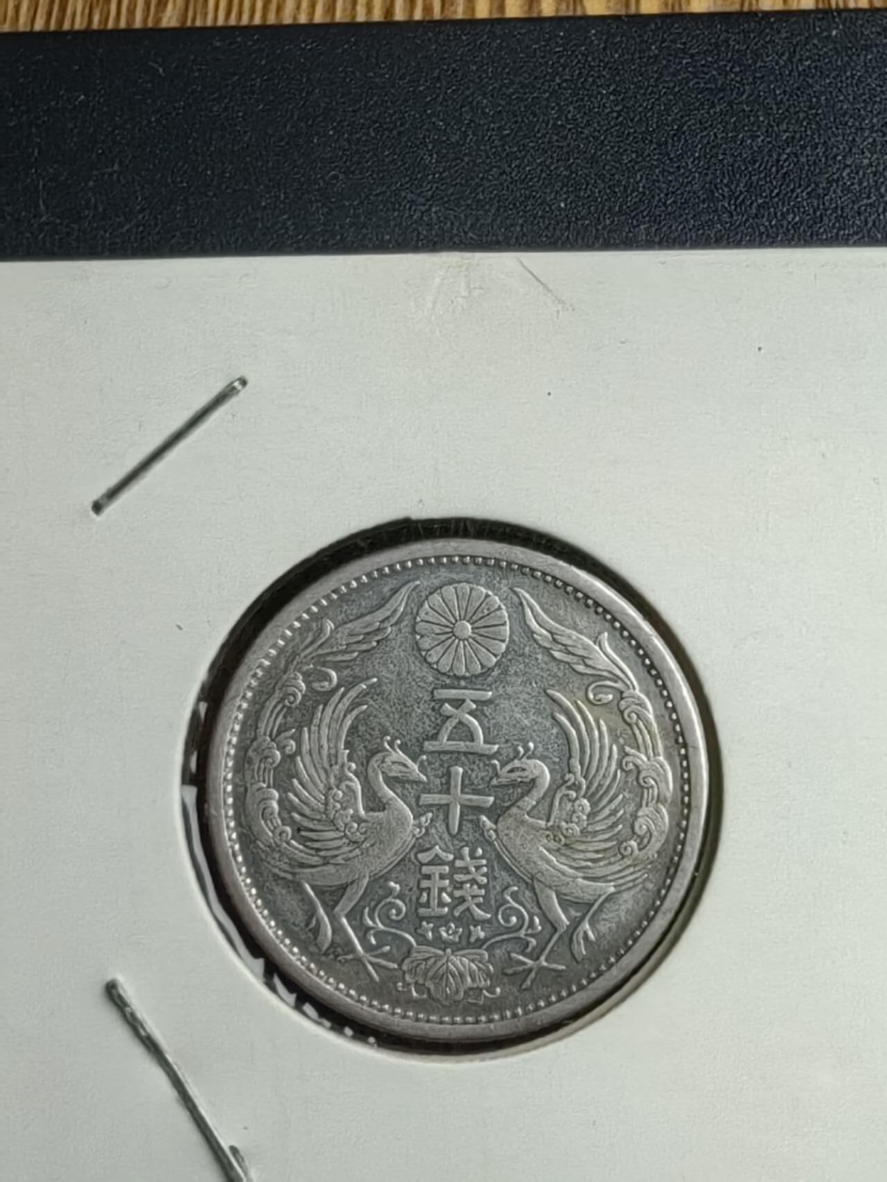 双凤普年普品两枚