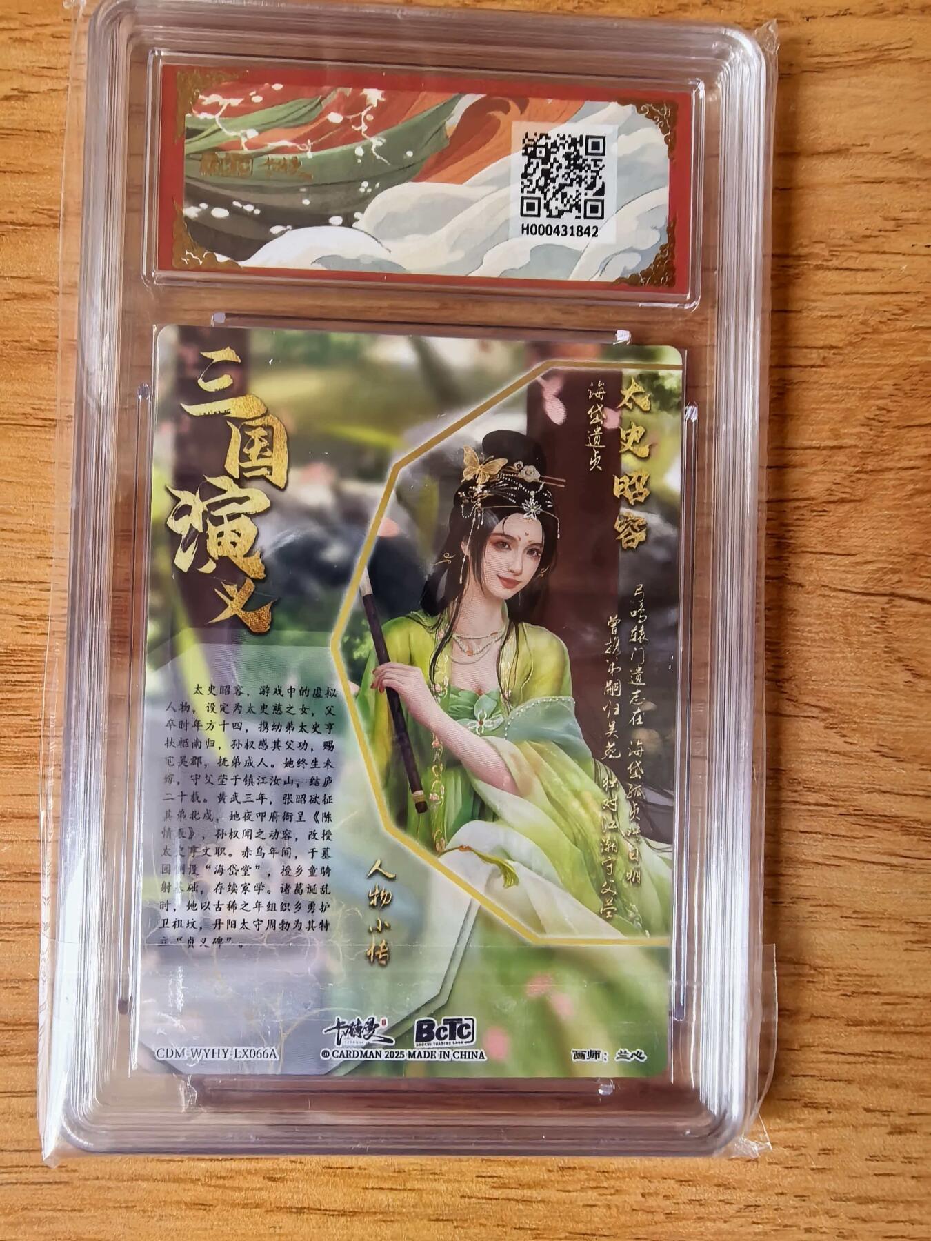 周四第100期阳大大卡牌拍卖第100期（持续收拍品，周六晚上九点截拍，进群福利早知道） 【10分】卡德曼 武韵红颜 三国演义 兰心 太史昭容  折光粗闪