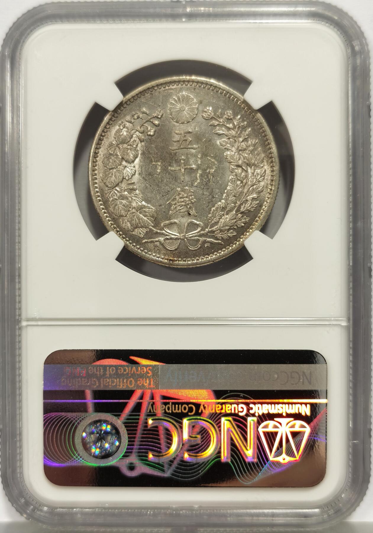 博洋堂蛇年收官专场暨第161期（全场包邮） NGC UNCD 日本1899年龙五十钱 一流的绸缎光，光度非常好，龙鳞颗颗饱满清晰，文字面是钱币卷拆形成的小擦，64分标准品相ngc严重低评。