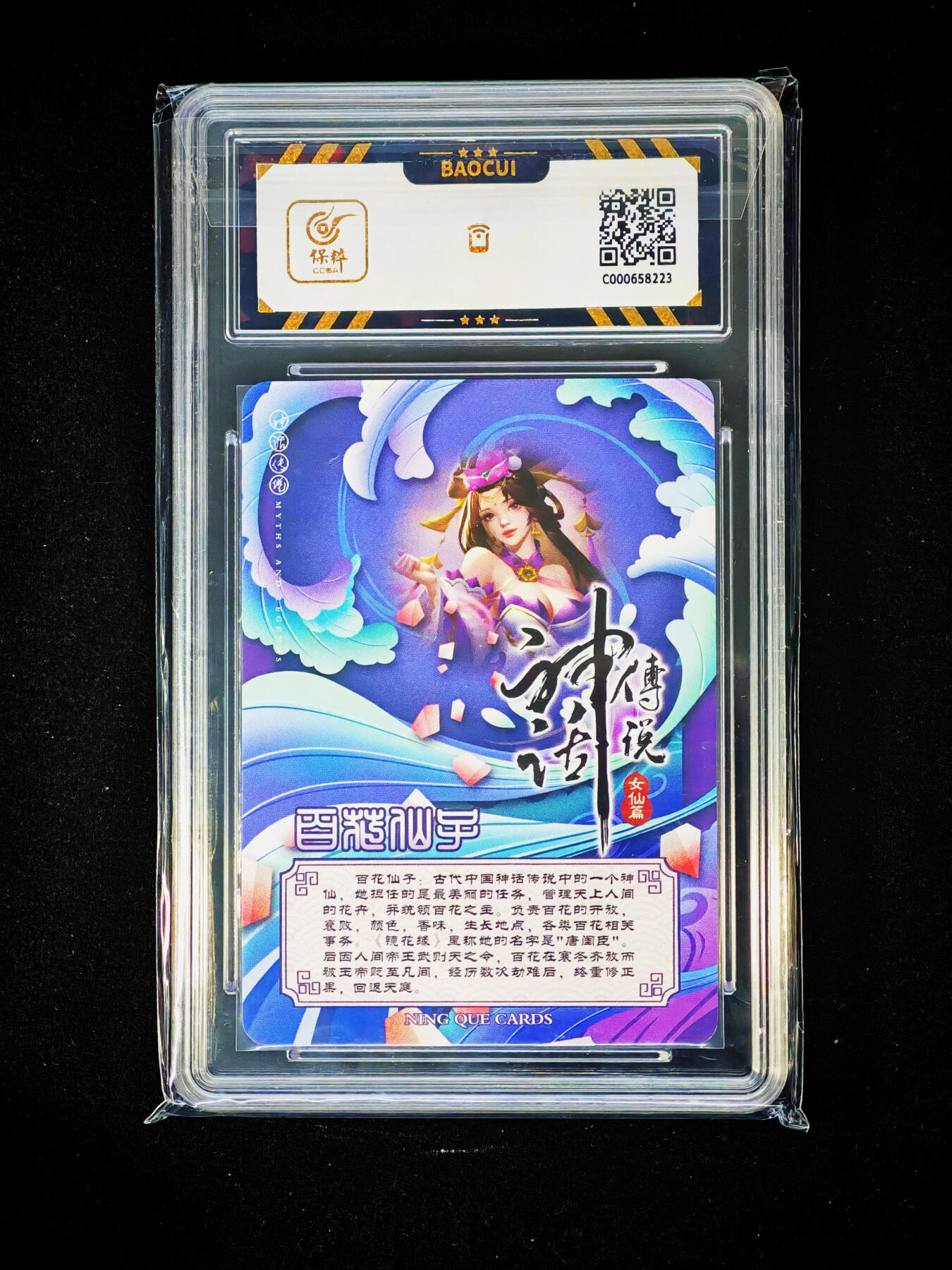 琦卡当当铺～第33期★★好多小漏~马上就结束了快来~支持寄存★★~【9点40结束】扫码加群抽[包邮券]~ 宁缺卡牌 神话传说 女仙篇 百花仙子 粗闪9.5GEM MINT/P