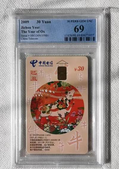 【琪哥网】评级磁卡综合场(128） - 【PCGS69】IC卡生肖牛