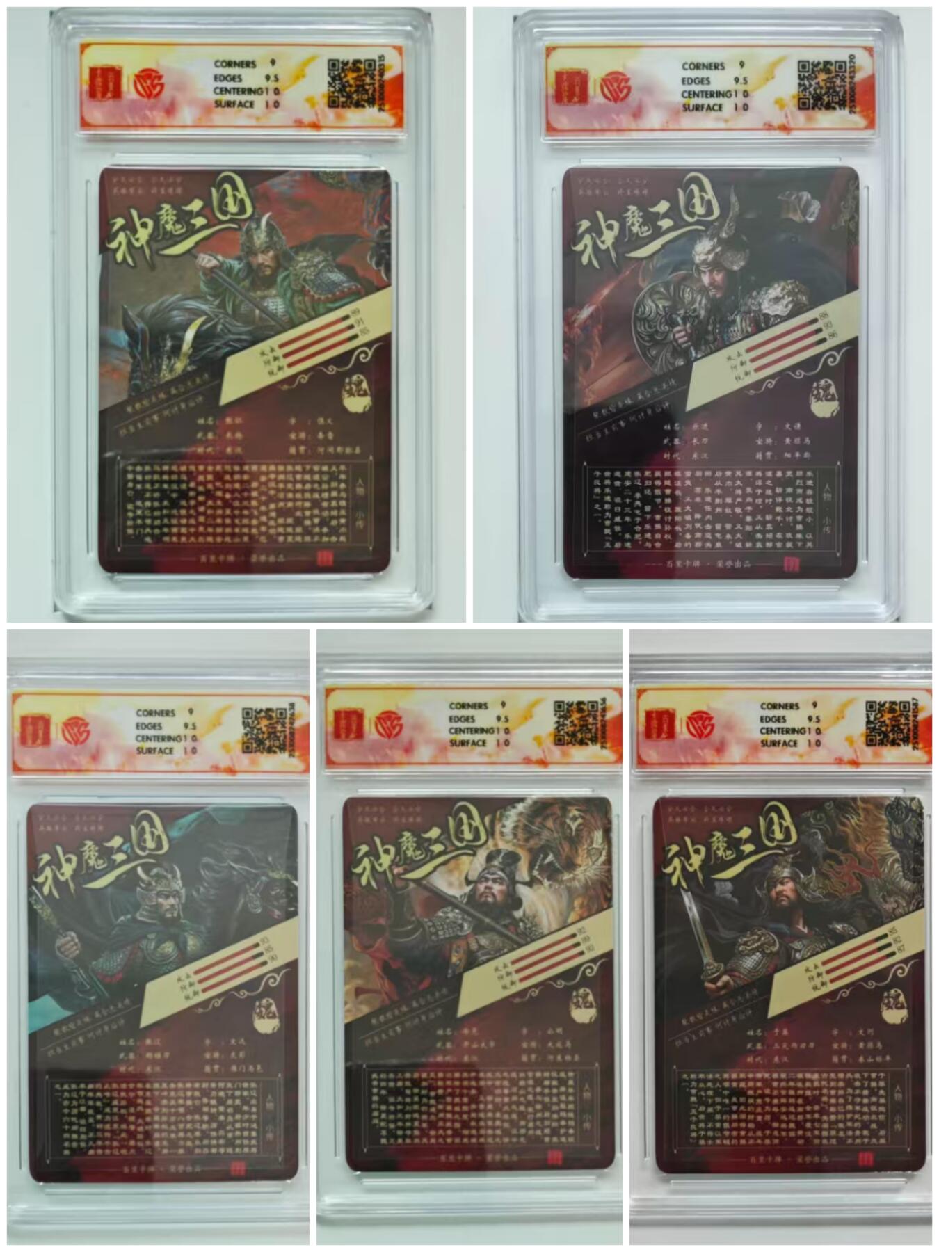 周四第100期阳大大卡牌拍卖第100期（持续收拍品，周六晚上九点截拍，进群福利早知道） 【折光套】百里卡牌 神魔三国 魏武扬鞭 苍之飞鸿 五子良将一套5张