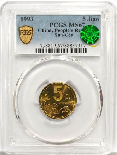 博洋堂蛇年收官专场暨第161期（全场包邮） - PCGS MS67 中国1993年梅花5角