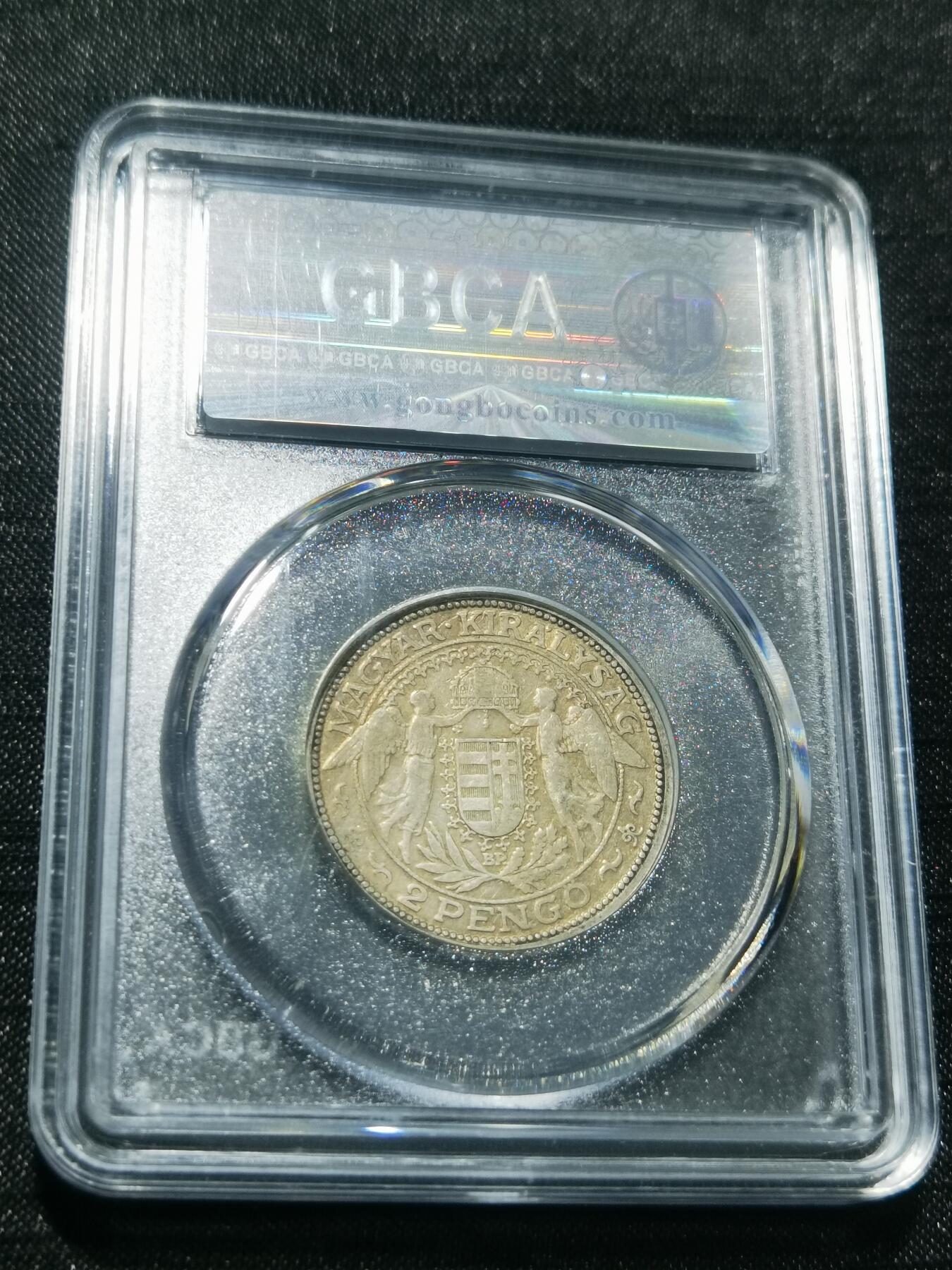 天下钱庄专场欢迎参拍 匈牙利2潘果银币