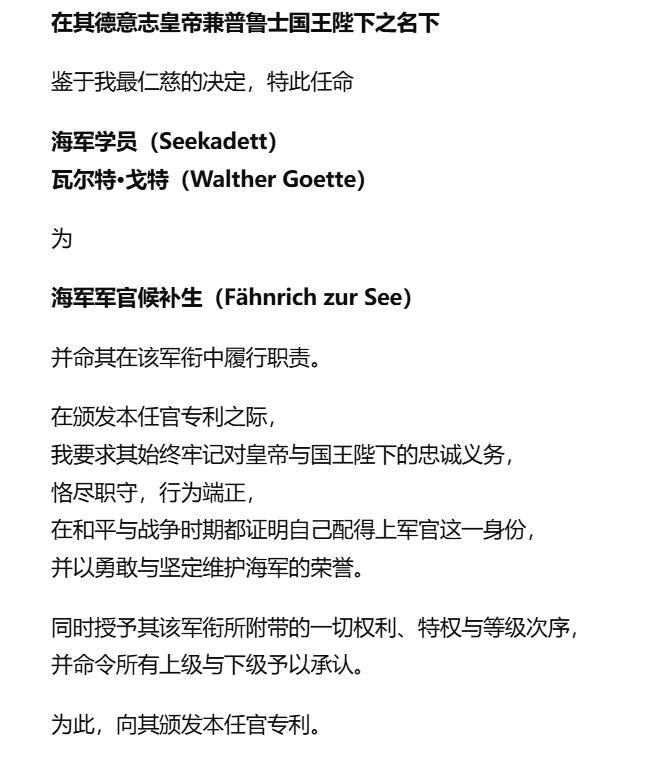 欢庆春节！戎马世界章牌大赏第112期春节大拍  德专场 瓦尔特·戈特博士晋级为海军军官候补生的任命书