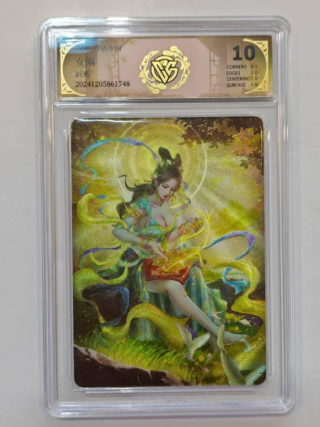 言遇卡牌【新春贺岁场2026.2.22晚22：00截拍】新人闲置欢迎捡漏 【评级卡】女娲 折光 神话中国 10分