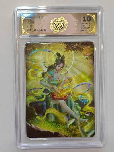 言遇卡牌【新春贺岁场2026.2.22晚22：00截拍】新人闲置欢迎捡漏 - 【评级卡】女娲 折光 神话中国 10分