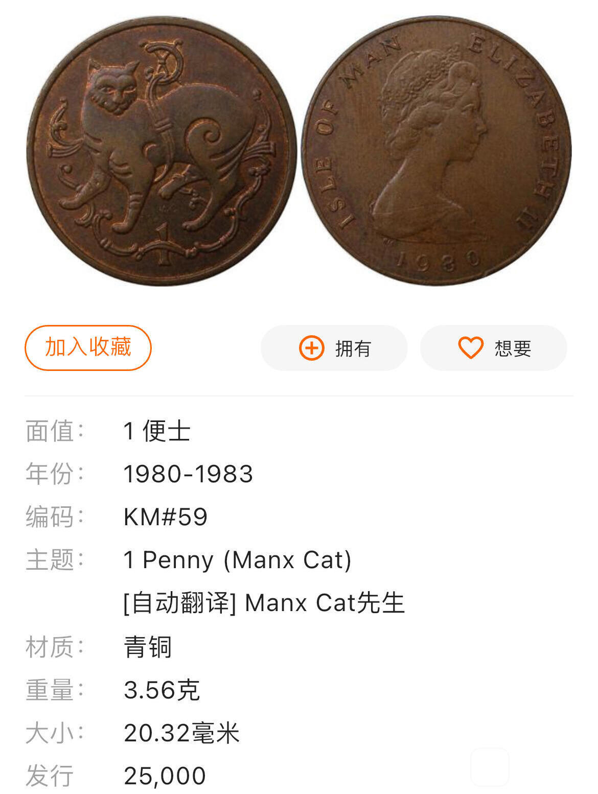 回流0301 全新 英属马恩岛1982年1便士 无尾猫