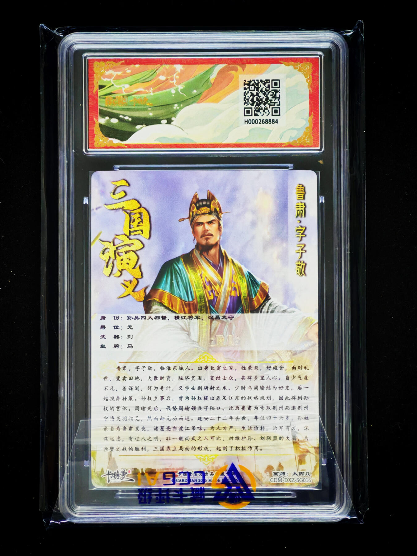 琦卡当当铺～第33期★★好多小漏~马上就结束了快来~支持寄存★★~【9点40结束】扫码加群抽[包邮券]~ 保粹卡德曼联名限定礼盒 大西几 幻彩 鲁肃 10分