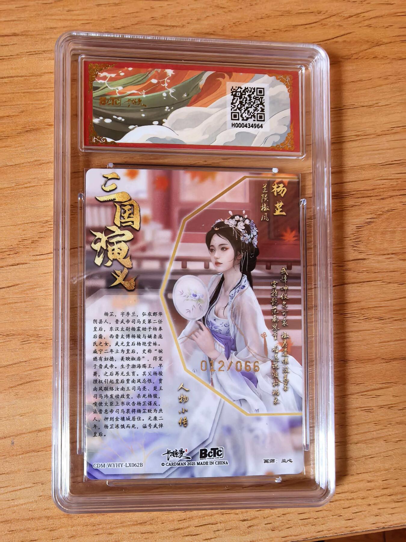 周四第100期阳大大卡牌拍卖第100期（持续收拍品，周六晚上九点截拍，进群福利早知道） 【爆金】卡德曼 武韵红颜 三国演义 兰心 杨芷 异色 限编012/066 折光粗闪