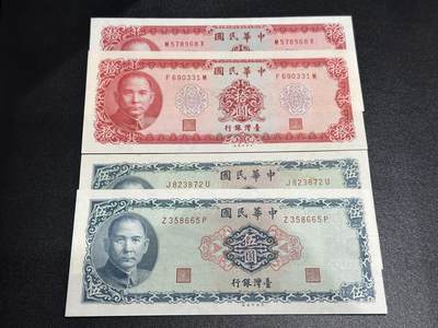 《外钞收藏家》第六百一十期（新年假期场/年后快递恢复正常再发货）（长期征集拍品、欢迎藏友们联系合作） - 台湾银行5和10元 各两张 非全新 品相如图