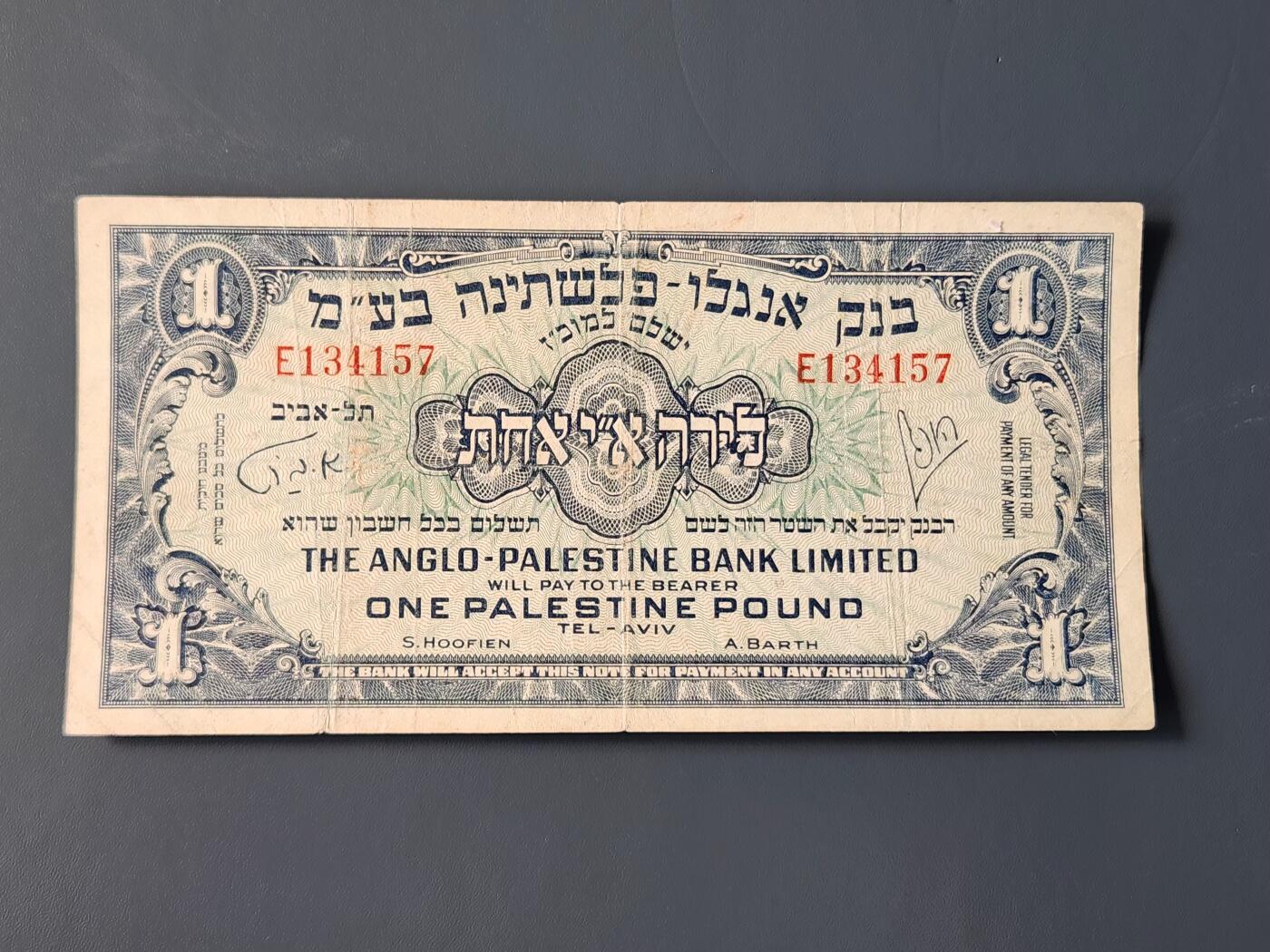 2月10号晚上8点 外国纸币自动截拍第23场 英领巴勒斯坦 以色列 1948年1英镑   稀少