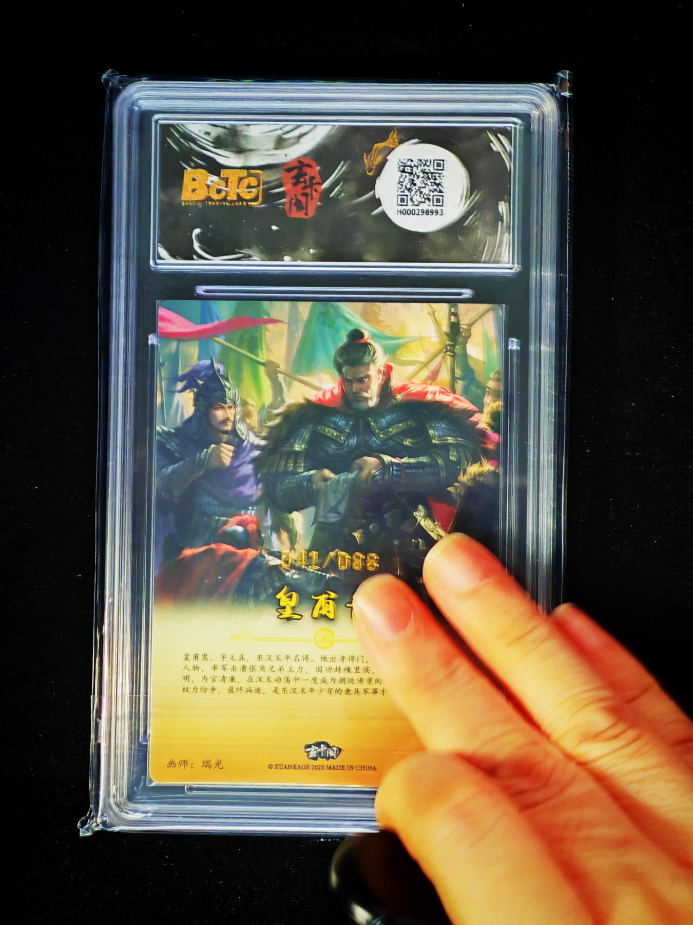 琦卡当当铺～第33期★★好多小漏~马上就结束了快来~支持寄存★★~【9点40结束】扫码加群抽[包邮券]~ 玄卡阁 三国英雄志 黄甫嵩（限编版041/088） 9.5GEM MINT/P