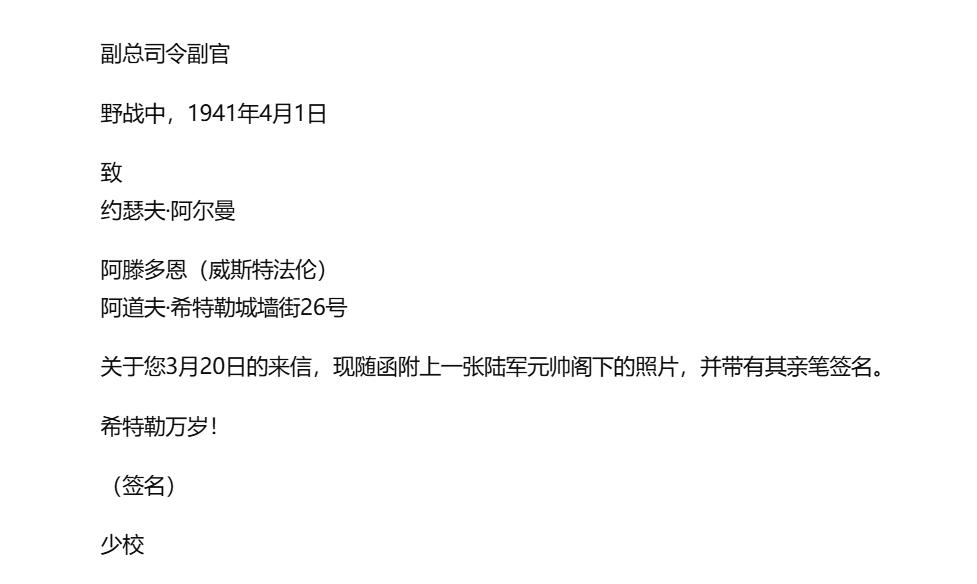 欢庆春节！戎马世界章牌大赏第112期春节大拍  德专场 赖歇瑙元帅战时亲笔签名明信片 附带一封战时信件解释明信片来历  赖歇瑙元帅死于42年 签名相对稀少 价高