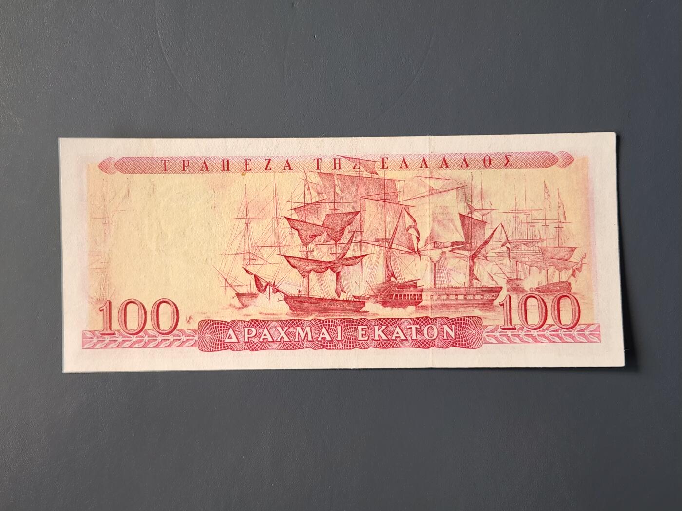 2月10号晚上8点 外国纸币自动截拍第23场 希腊100近新极美品