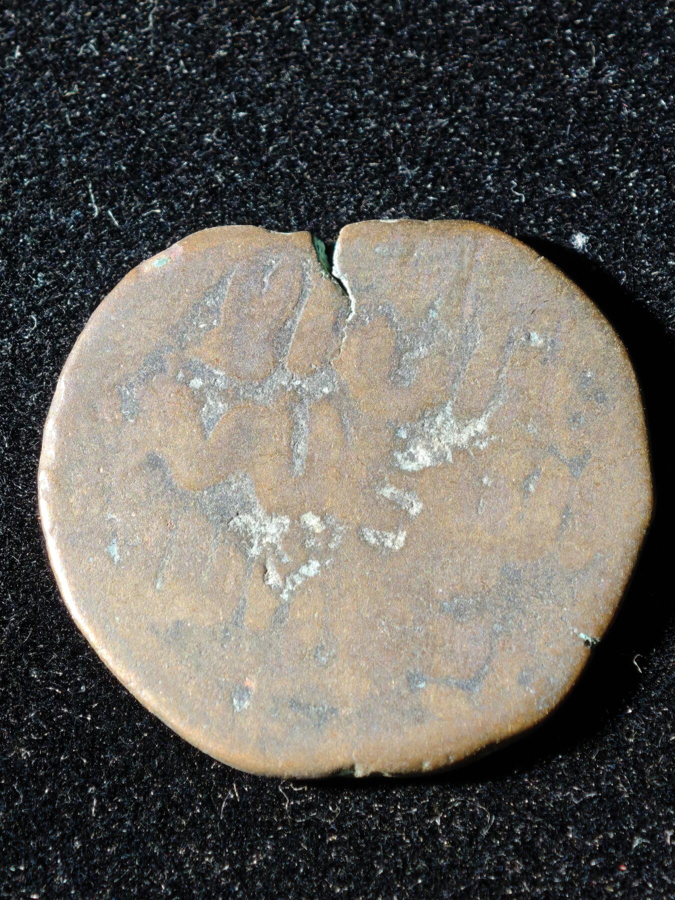 117期新疆红钱粟特钱币丝路钱币专场 A1丝路铜币