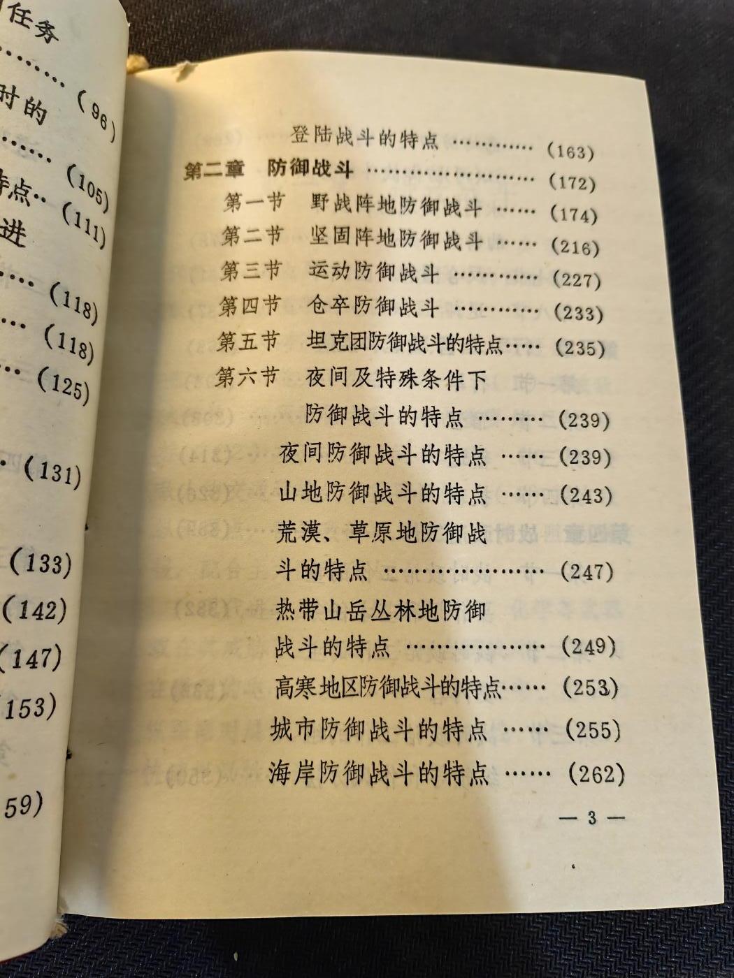 （450件拍品！制服徽章盛宴）罗岚⭐爱藏⭐年前甄选大拍场-店主清仓处理-分享拍场额外现金红包（实体经营） 一九八七年合成军队团战斗条令，邓小平签发，品相完好，军推，军迷书籍，内容丰富，适合军迷出造型之用