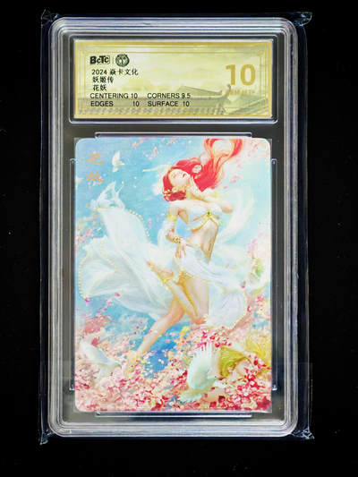 琦卡当当铺～第33期★★好多小漏~马上就结束了快来~支持寄存★★~【9点40结束】扫码加群抽[包邮券]~ - 焱卡文化 妖姬传 花妖 普卡 10分-21张