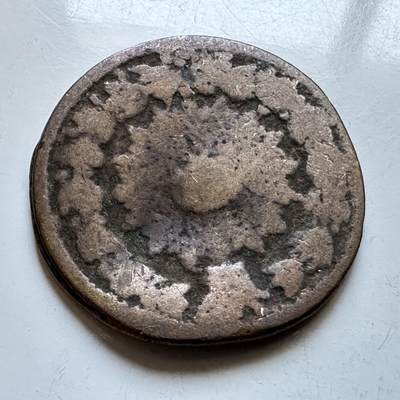 🌹外币初藏🌹🐯2026年第19场 快递已停，正月十五后再发 - 伊朗恺加王朝早期1帕拉铜币 25毫米 b