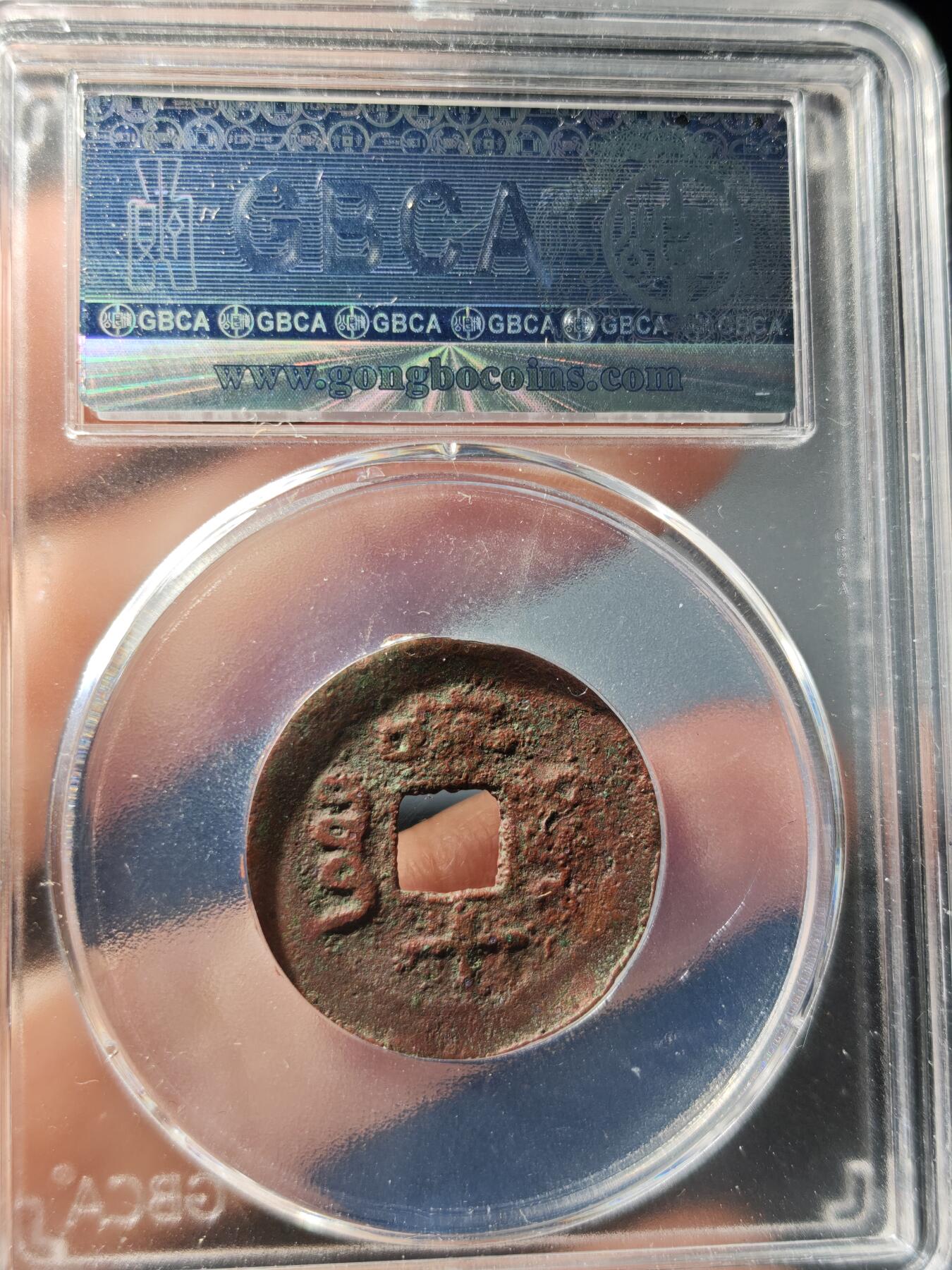 117期新疆红钱粟特钱币丝路钱币专场